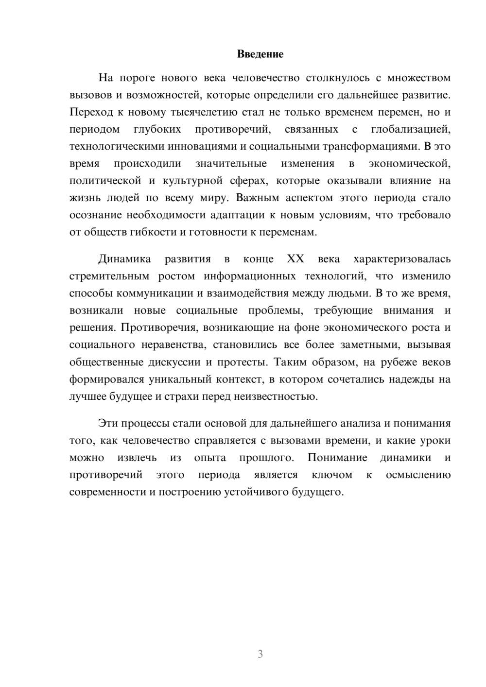 Предпросмотр реферата 3