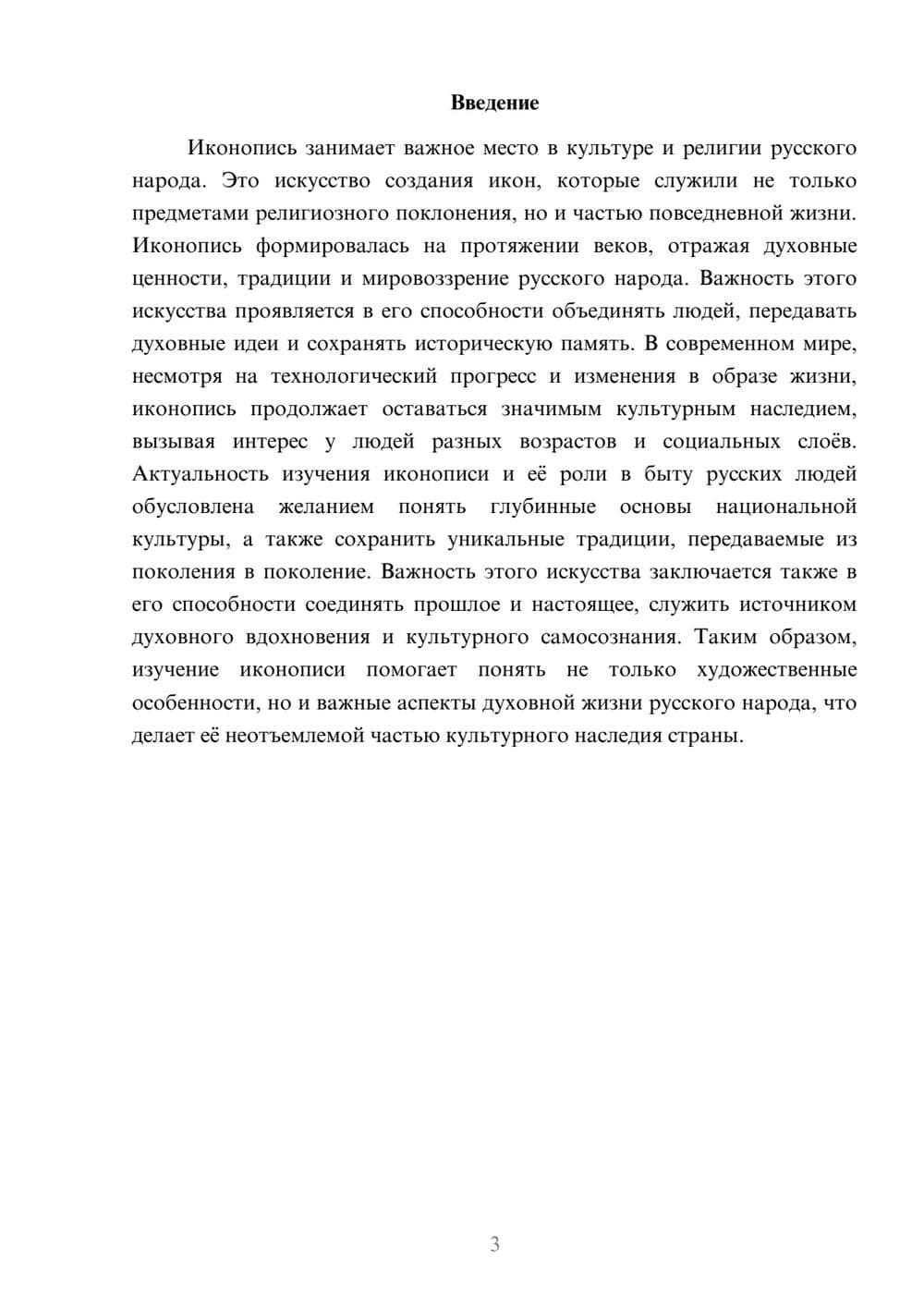 Предпросмотр доклада 3