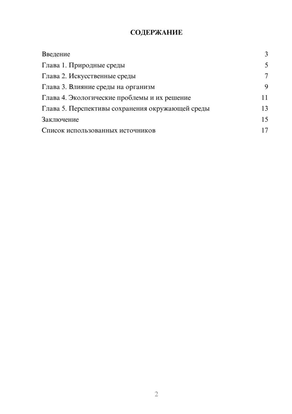 Предпросмотр реферата 2