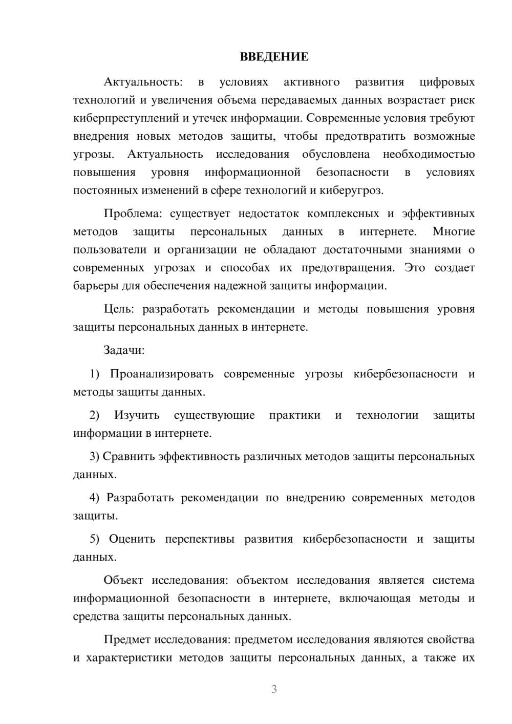 Предпросмотр курсовой работы 3