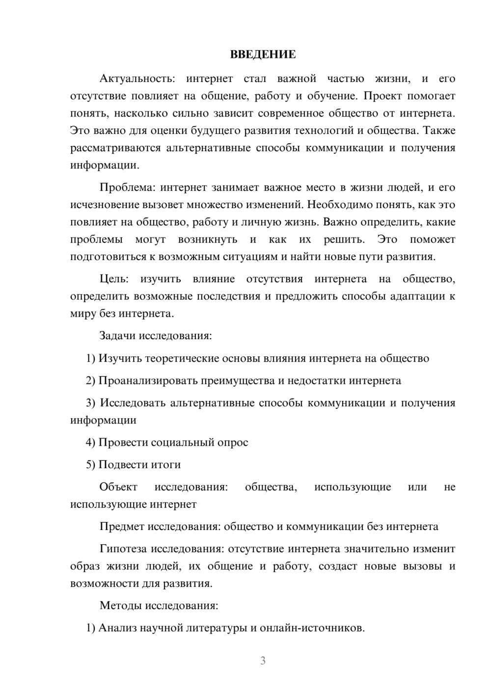 Предпросмотр проекта 3