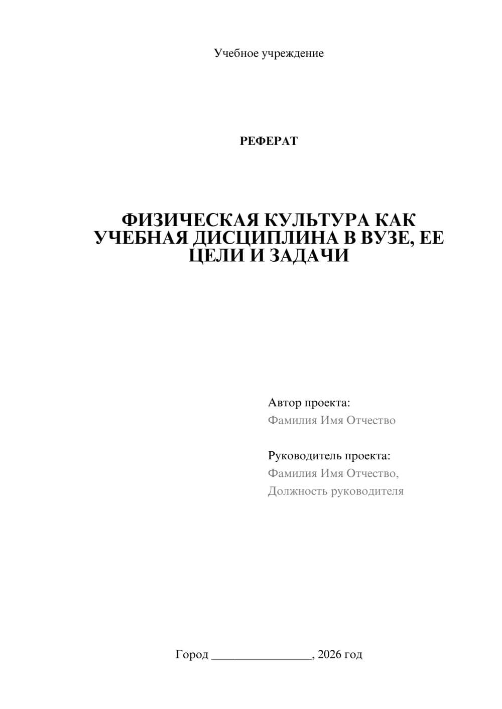 Предпросмотр реферата 1
