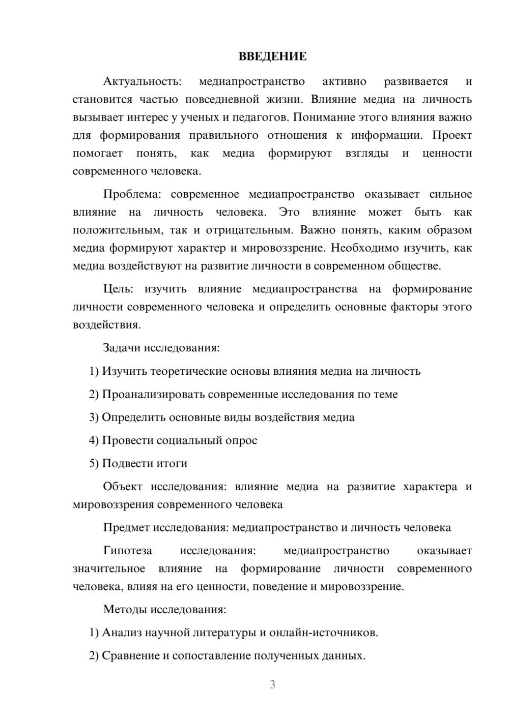 Предпросмотр проекта 3