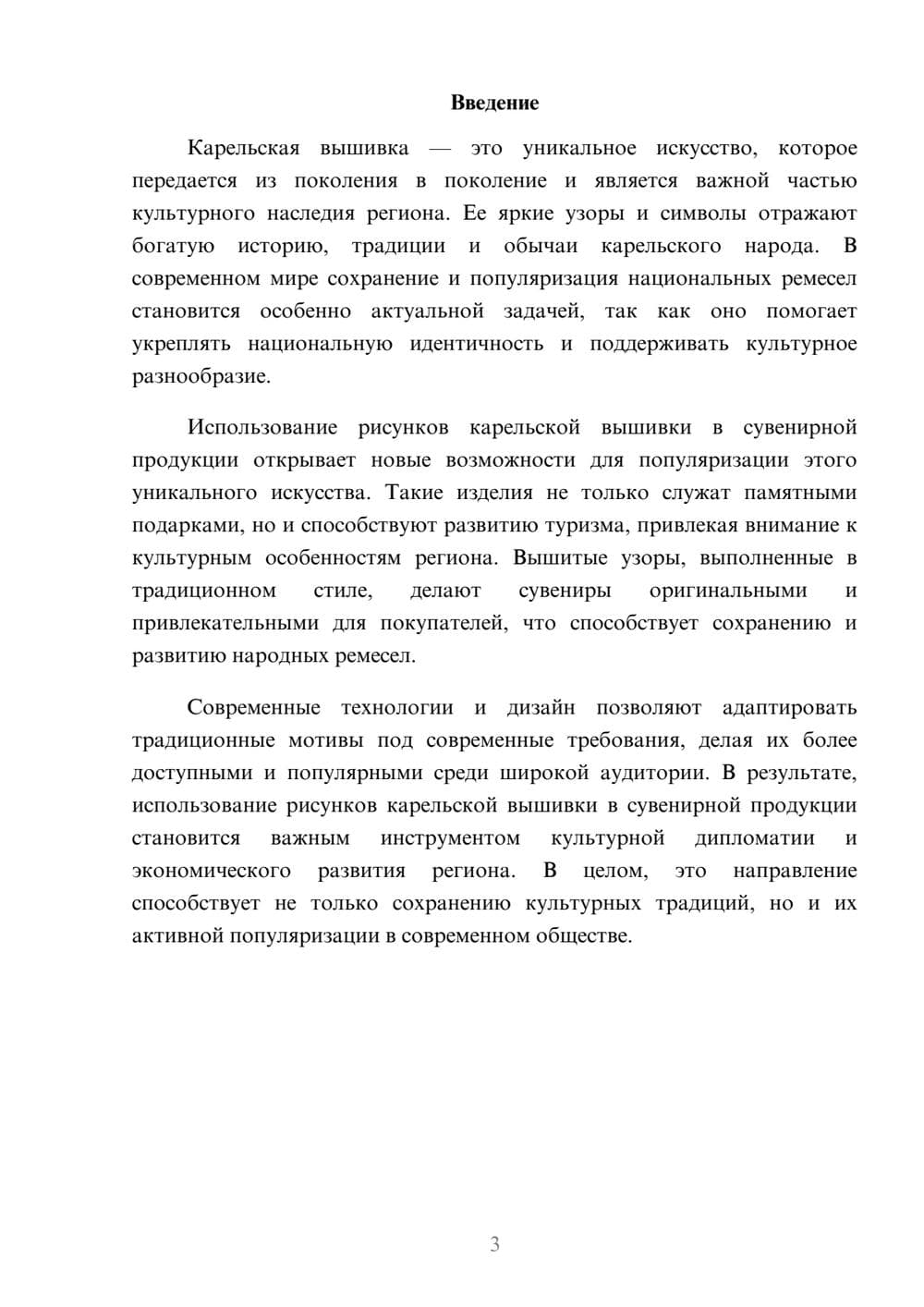 Предпросмотр доклада 3