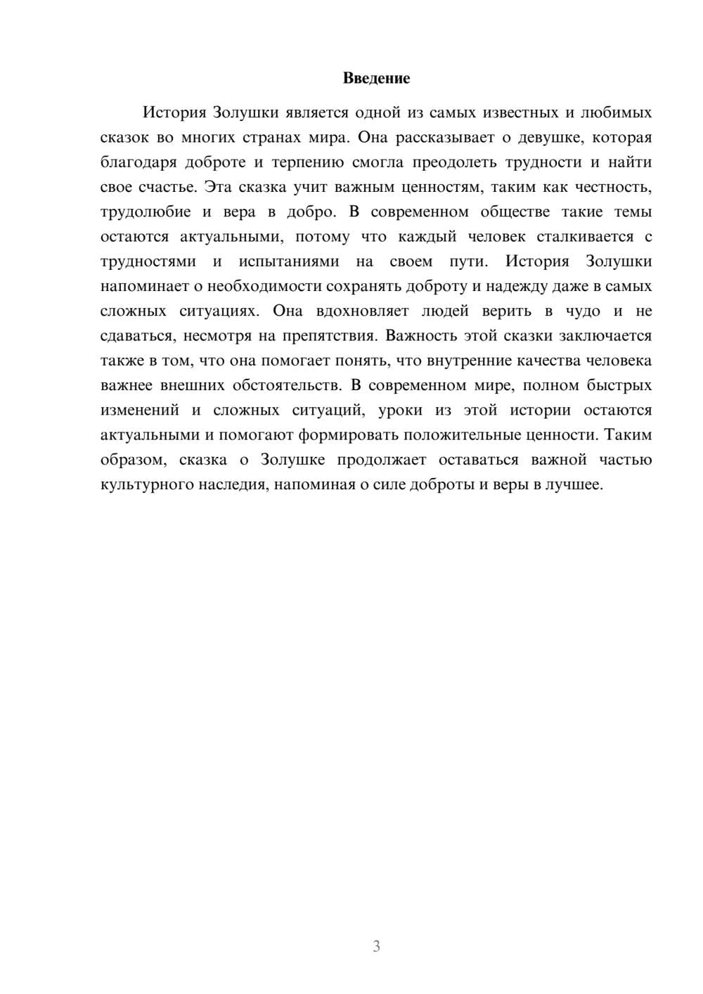 Предпросмотр доклада 3
