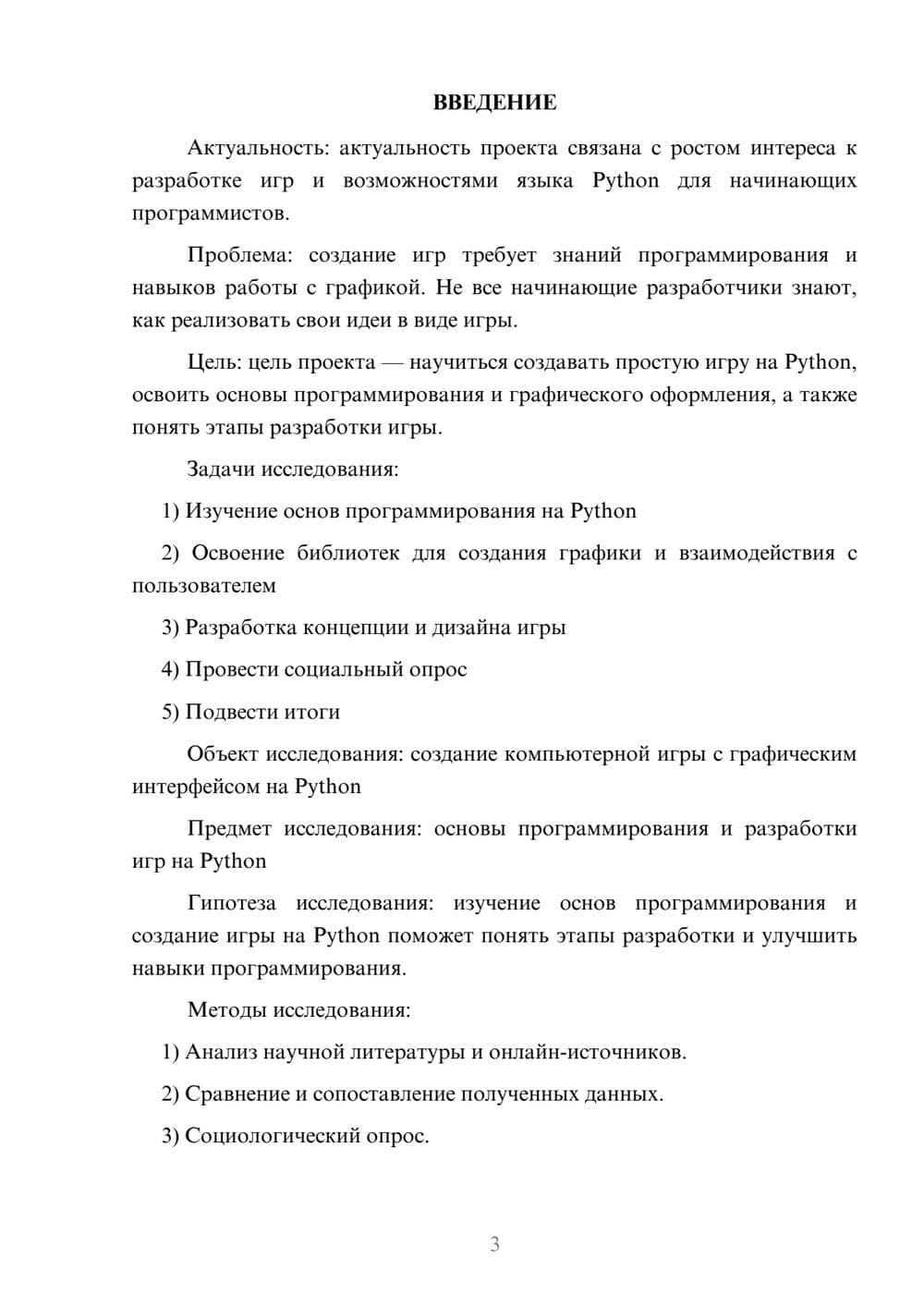 Предпросмотр проекта 3