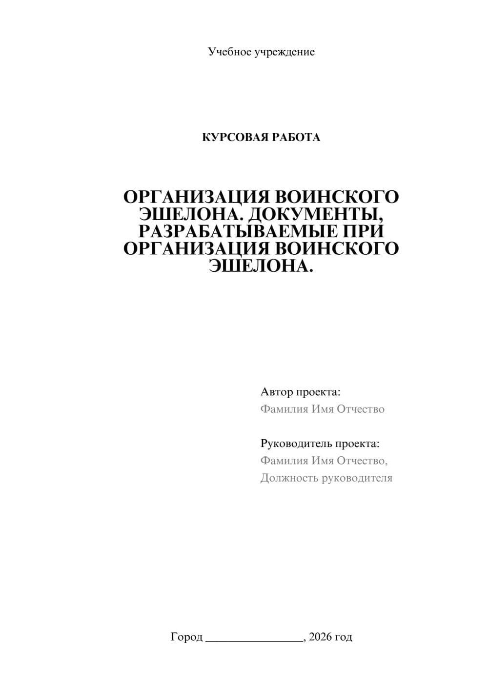 Предпросмотр курсовой работы 1