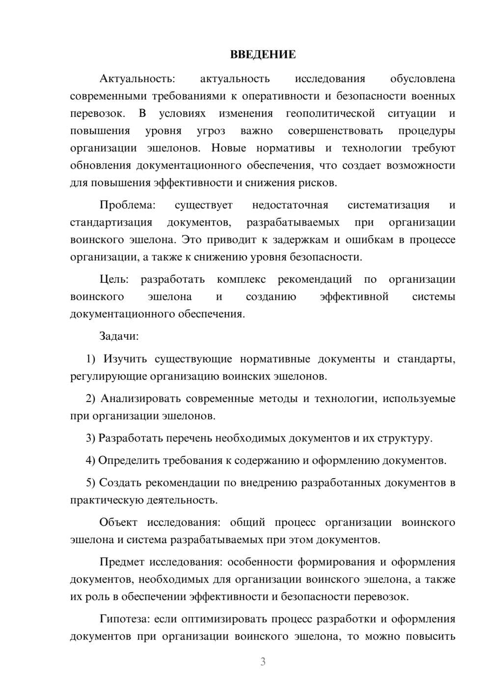 Предпросмотр курсовой работы 3