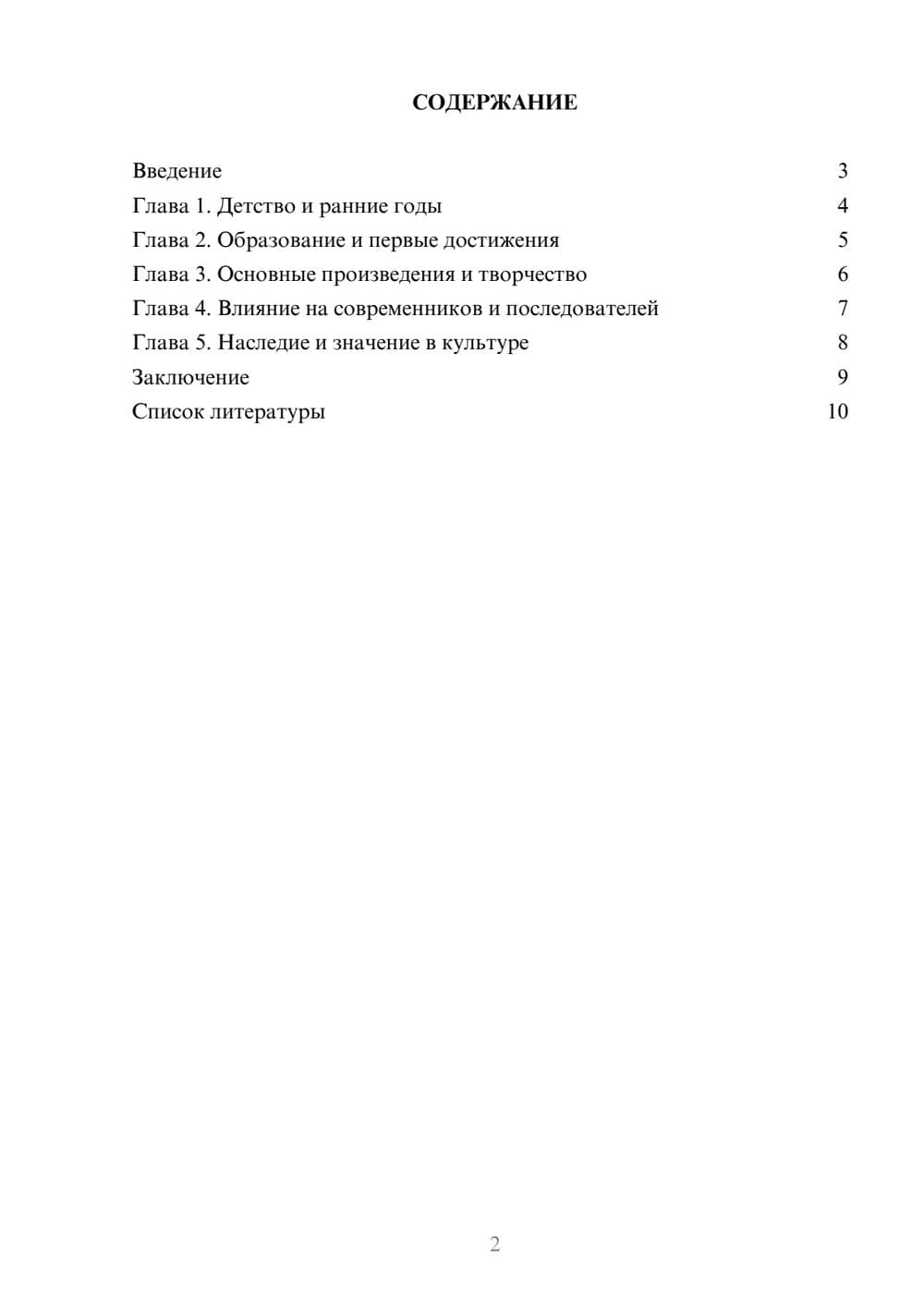 Предпросмотр доклада 2