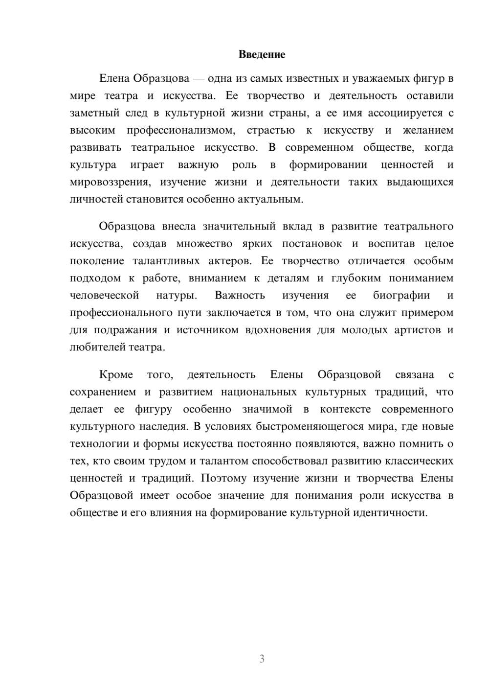 Предпросмотр доклада 3