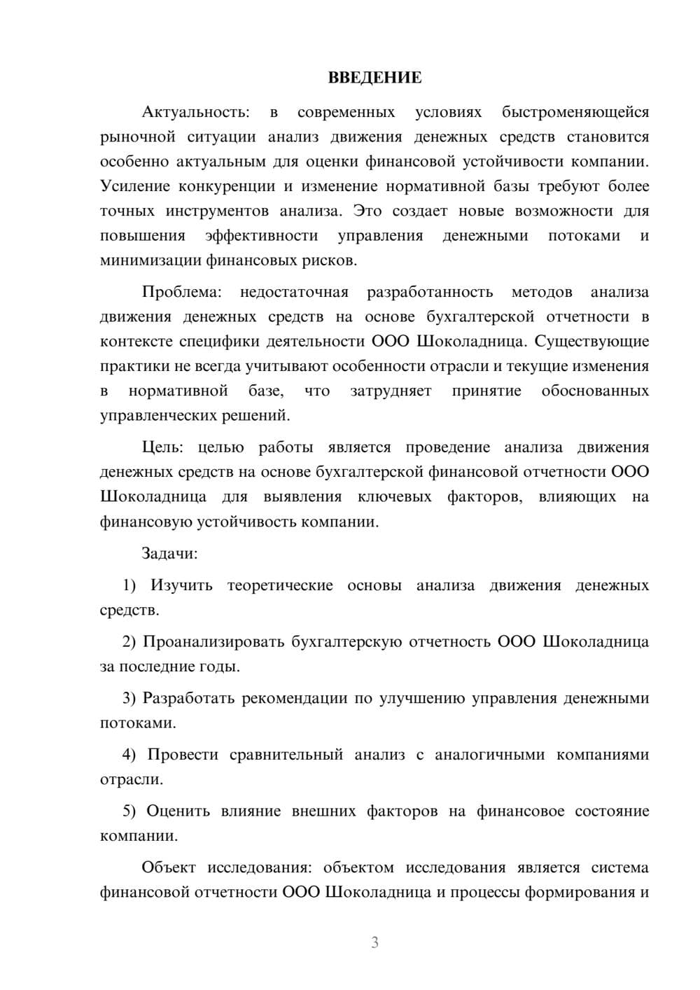 Предпросмотр курсовой работы 3