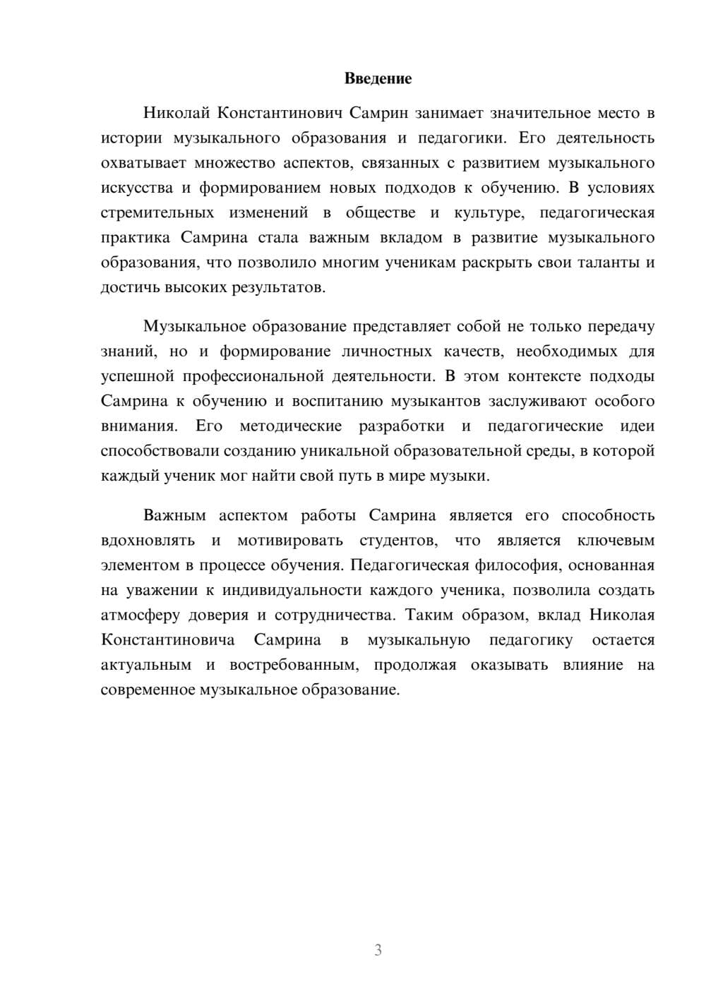 Предпросмотр реферата 3