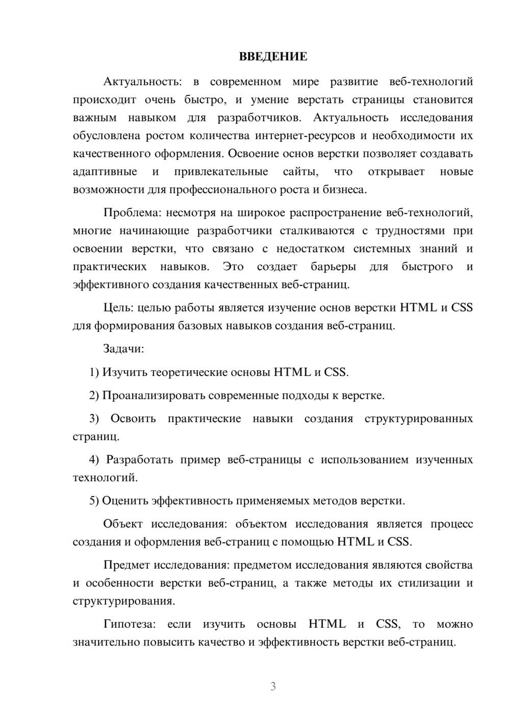 Предпросмотр курсовой работы 3