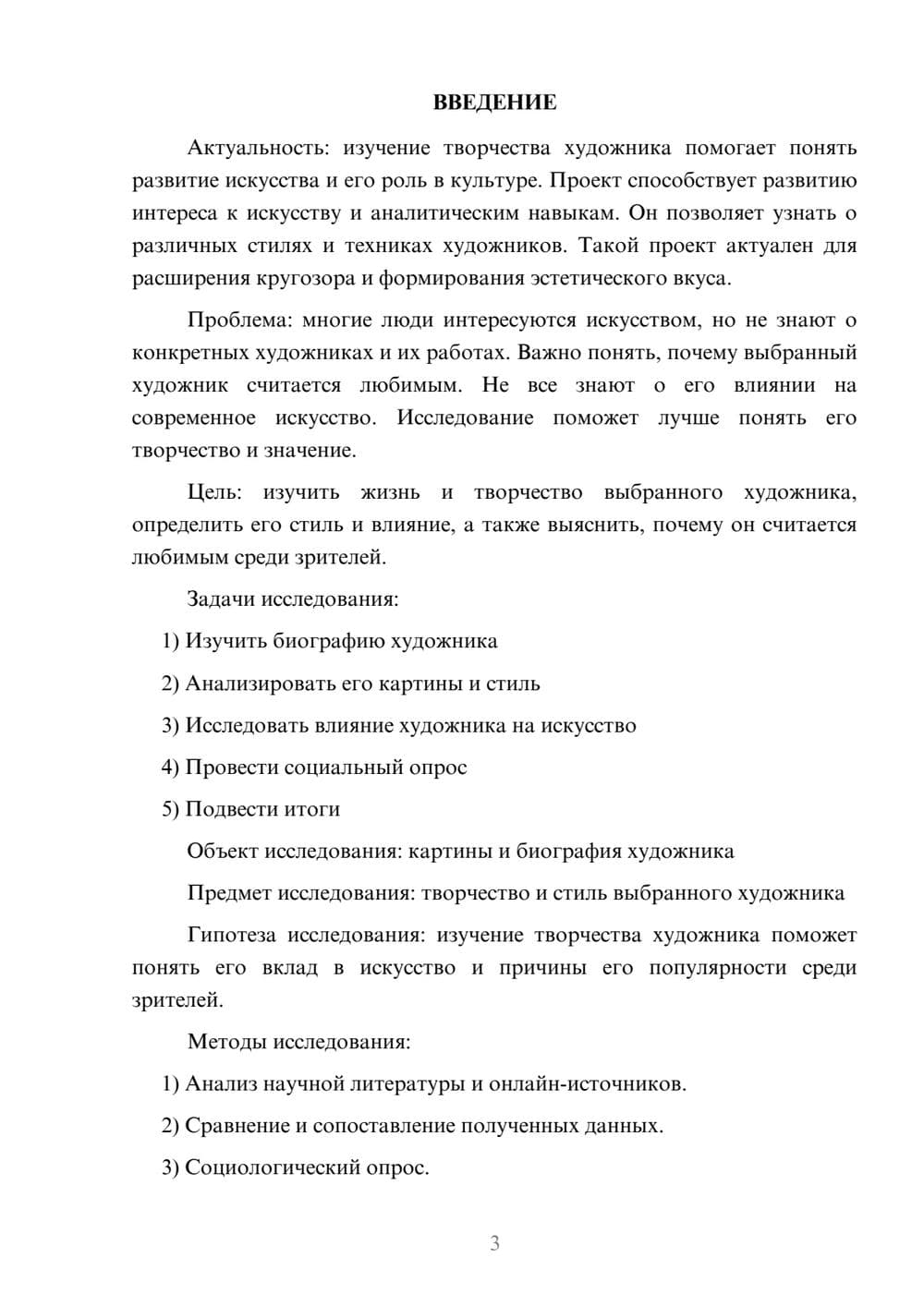 Предпросмотр проекта 3