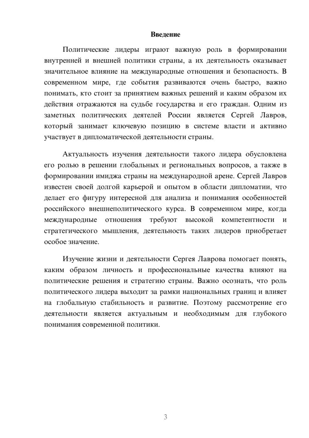 Предпросмотр доклада 3