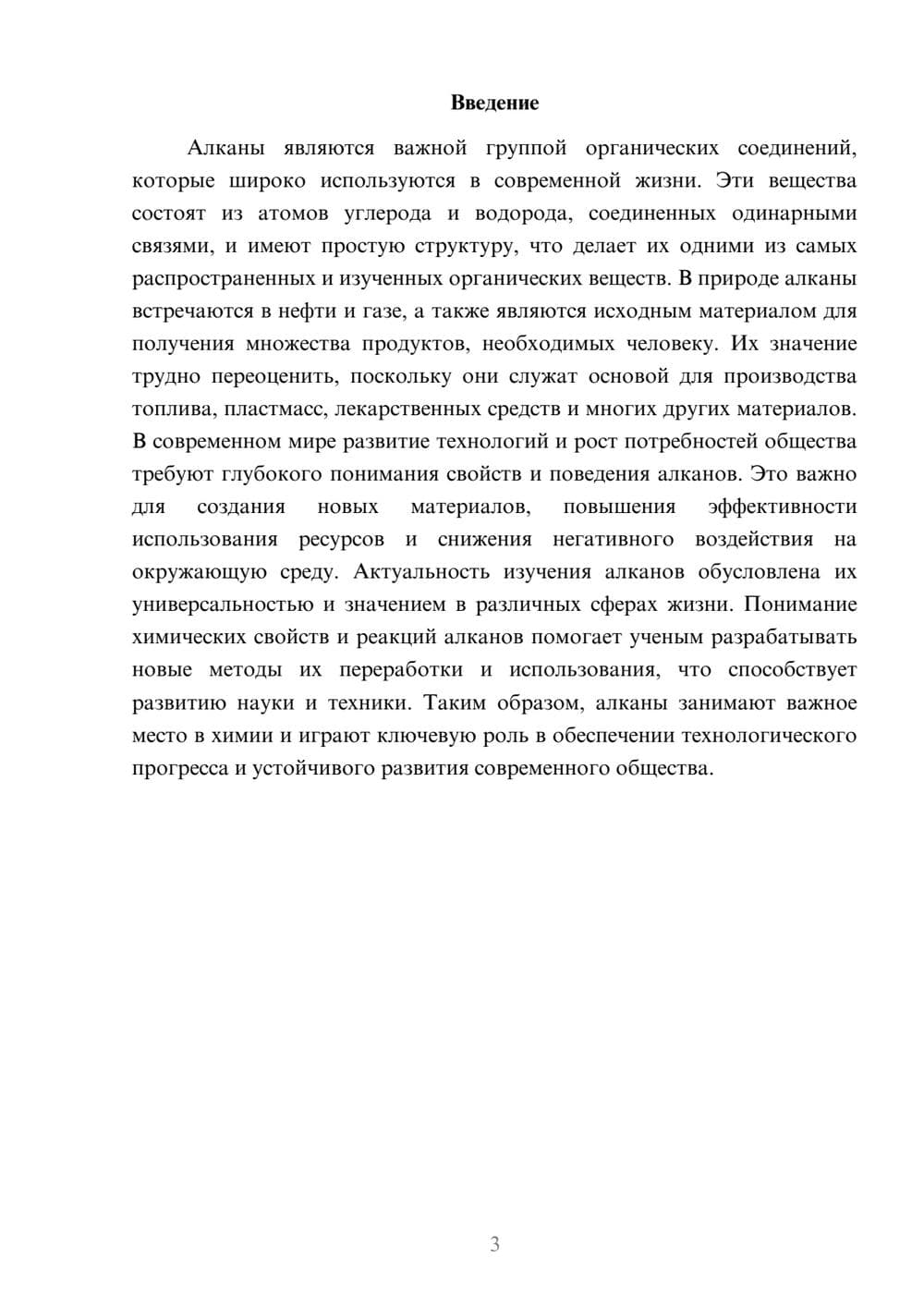 Предпросмотр доклада 3