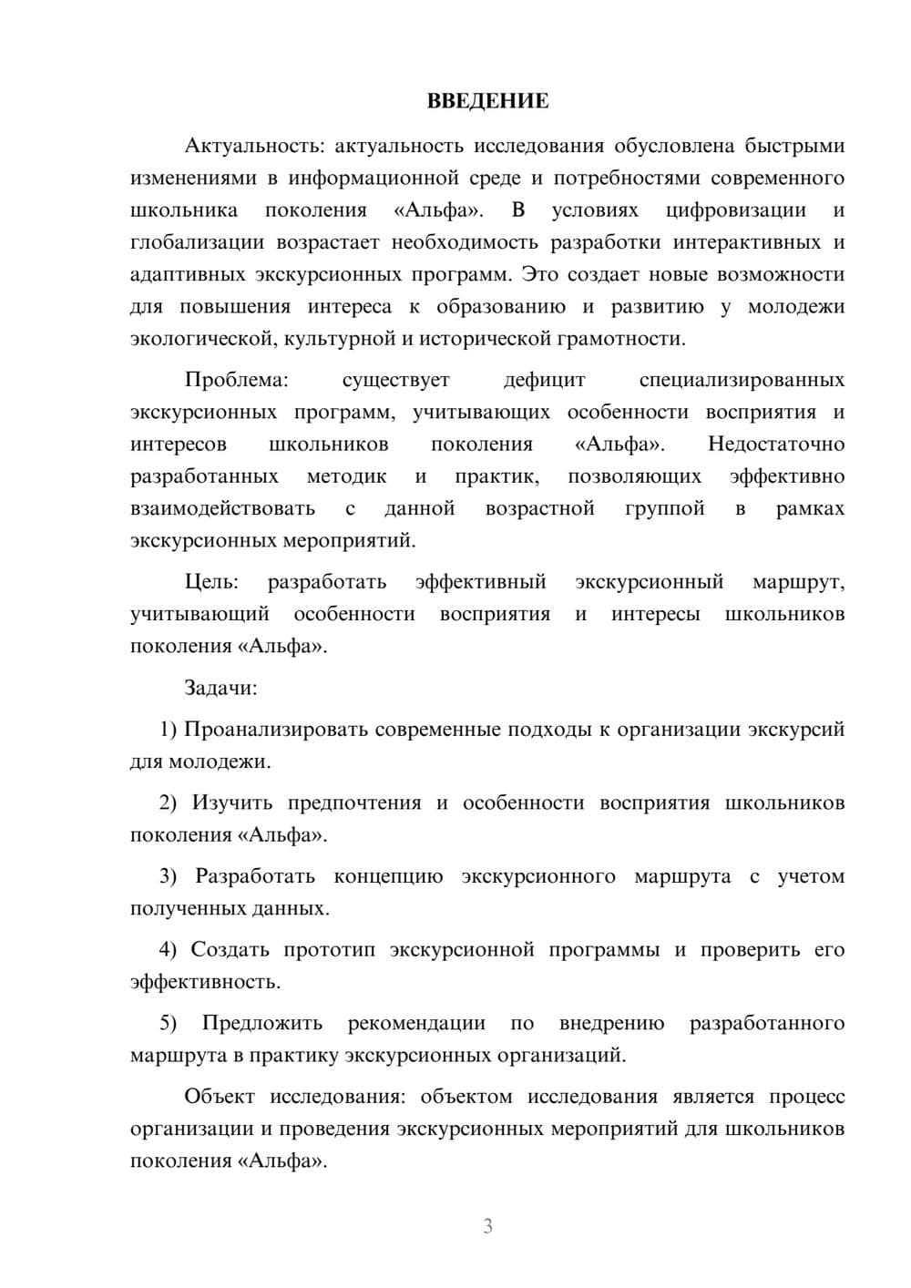 Предпросмотр курсовой работы 3