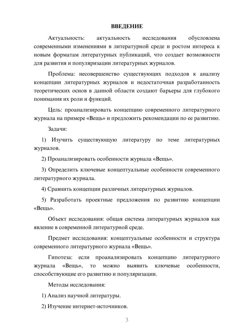 Предпросмотр курсовой работы 3