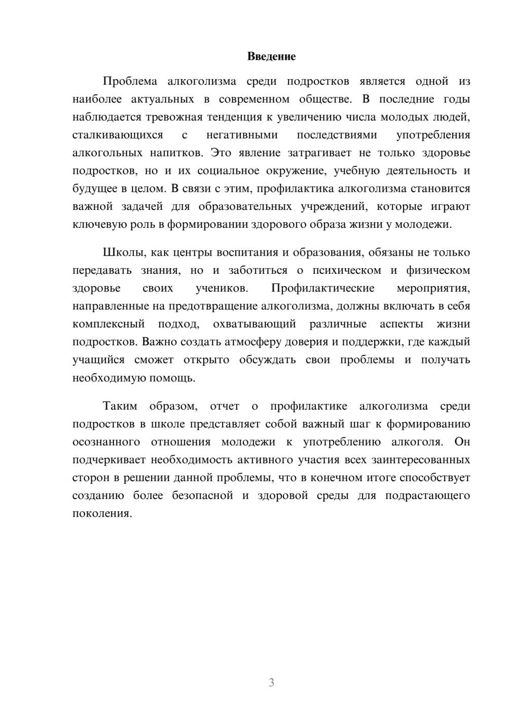 Предпросмотр реферата 3