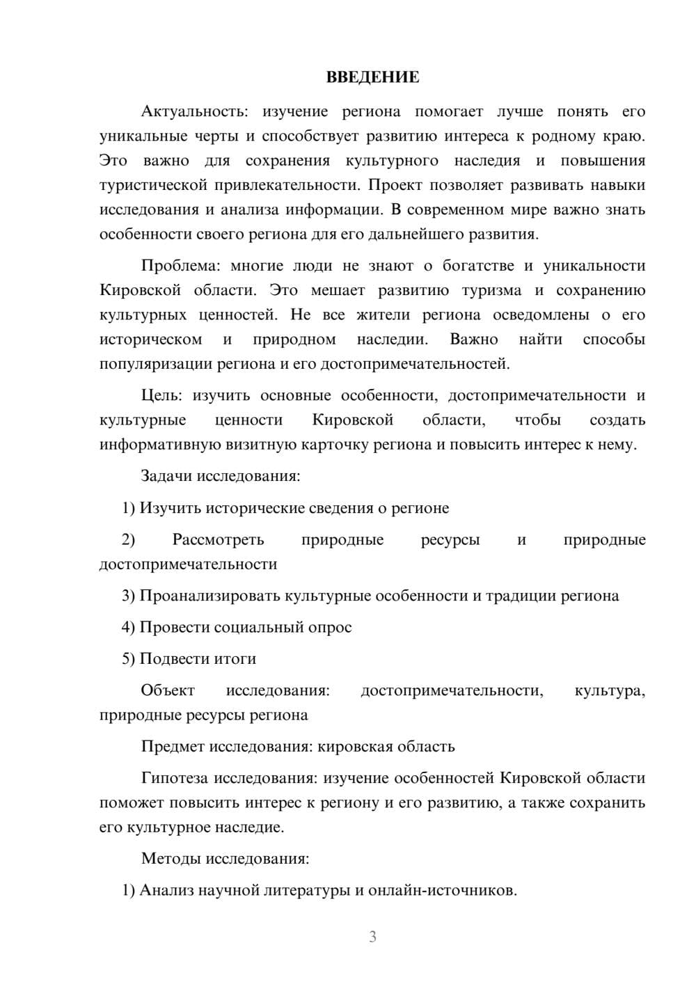 Предпросмотр проекта 3