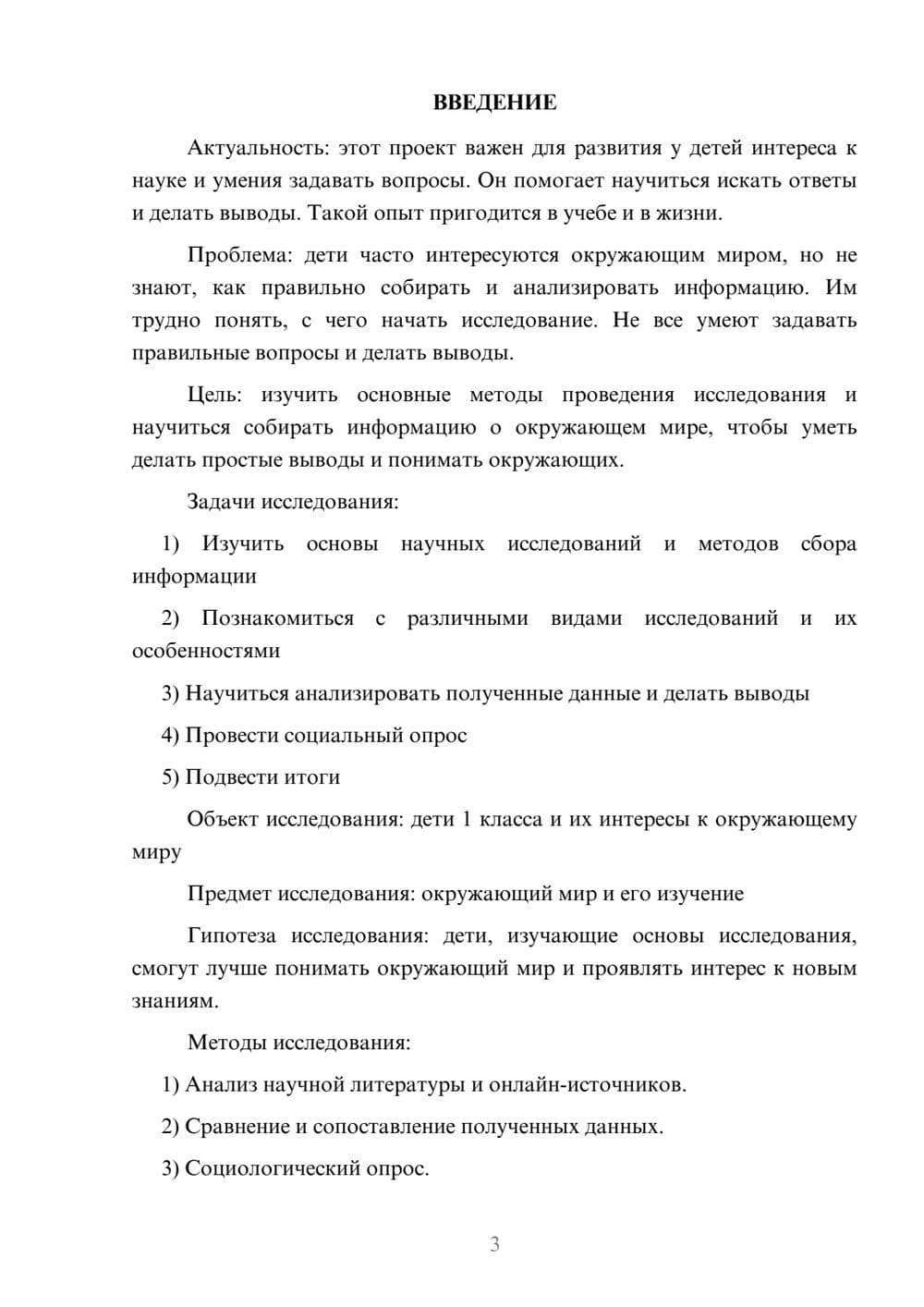 Предпросмотр проекта 3