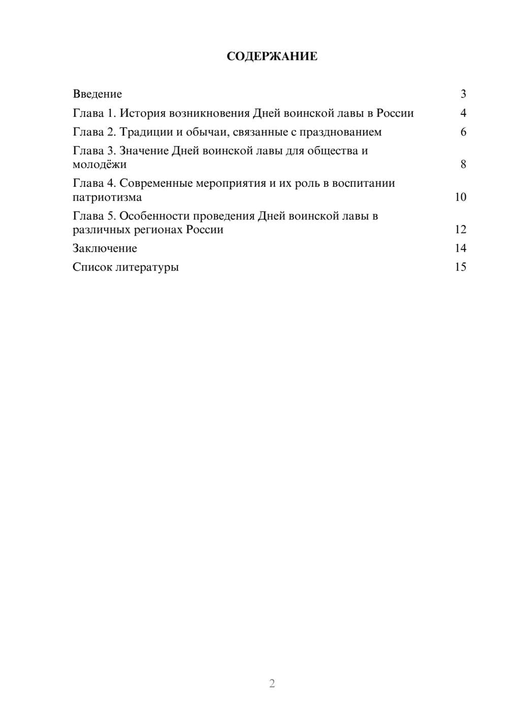Предпросмотр доклада 2