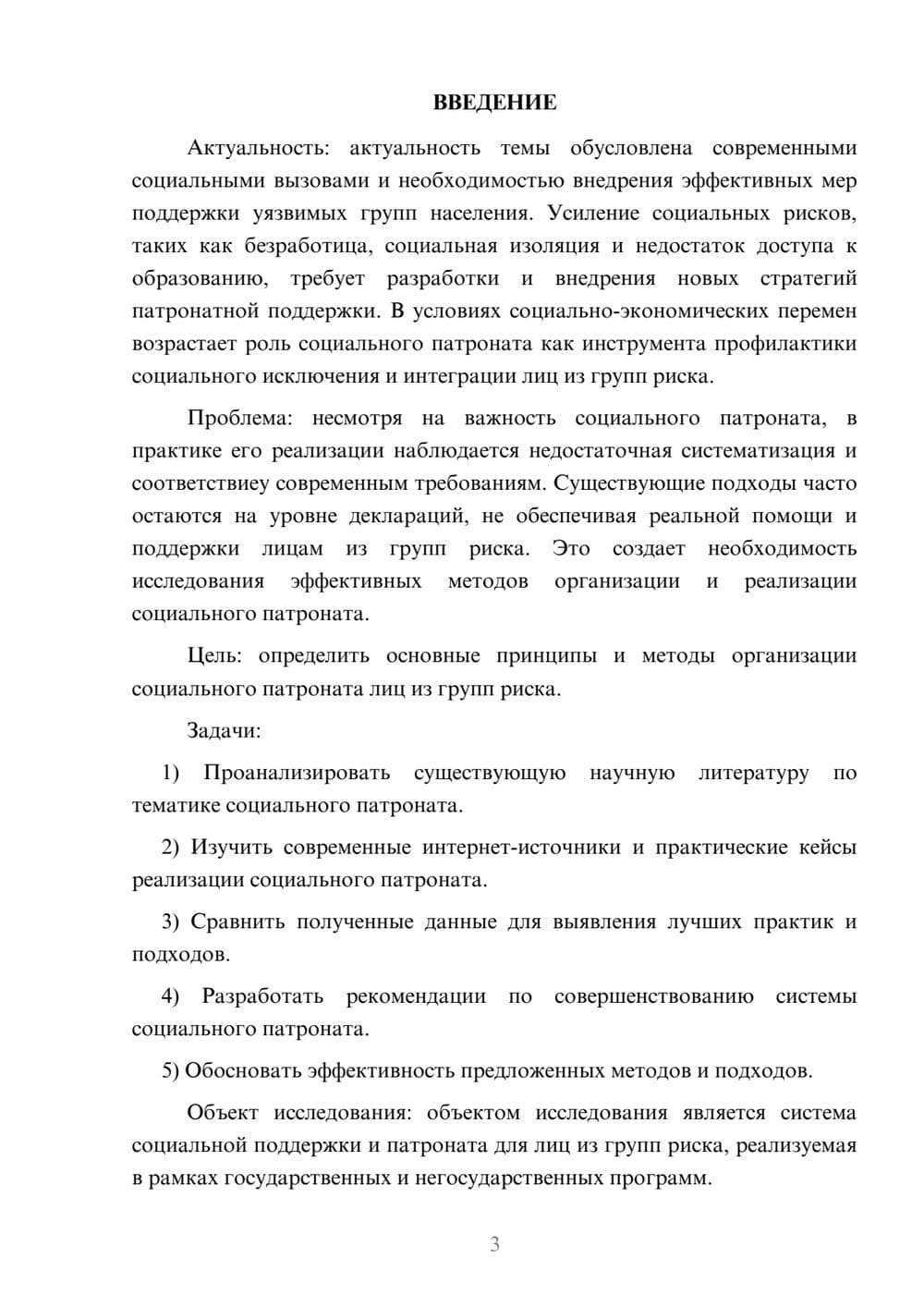 Предпросмотр курсовой работы 3
