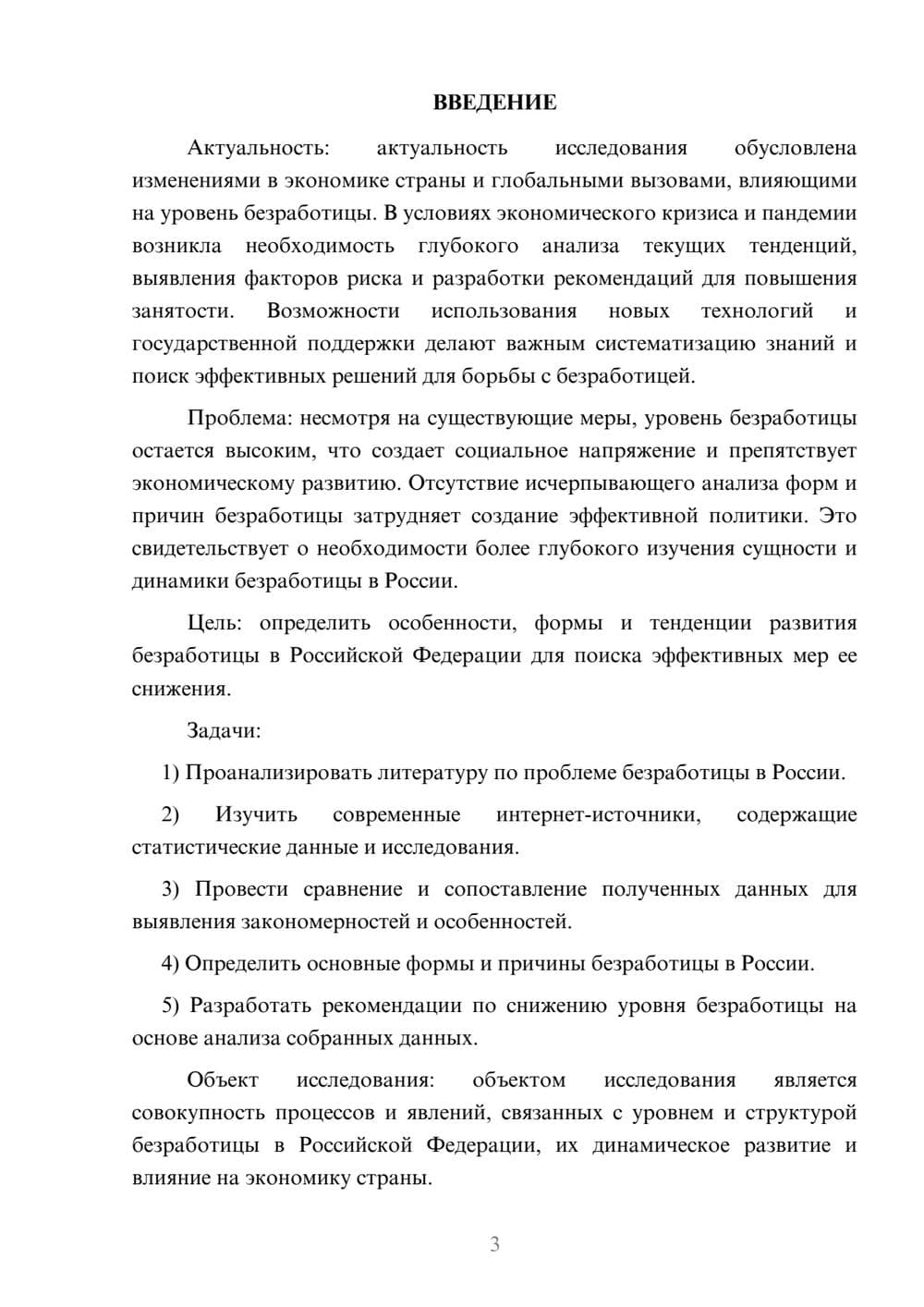 Предпросмотр курсовой работы 3