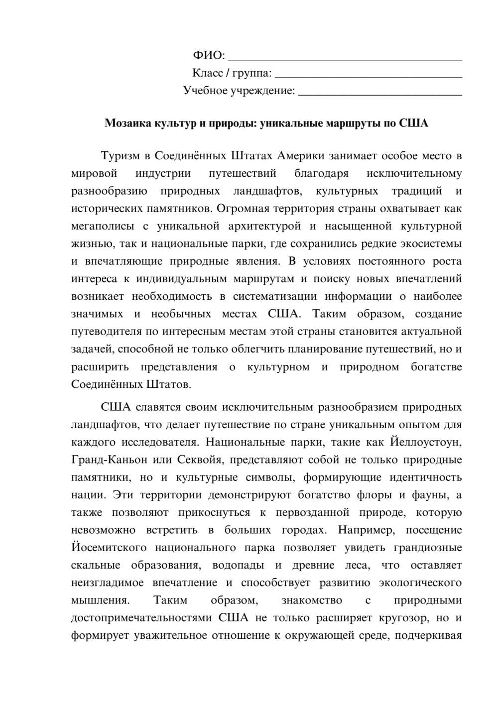 Предпросмотр эссе 1