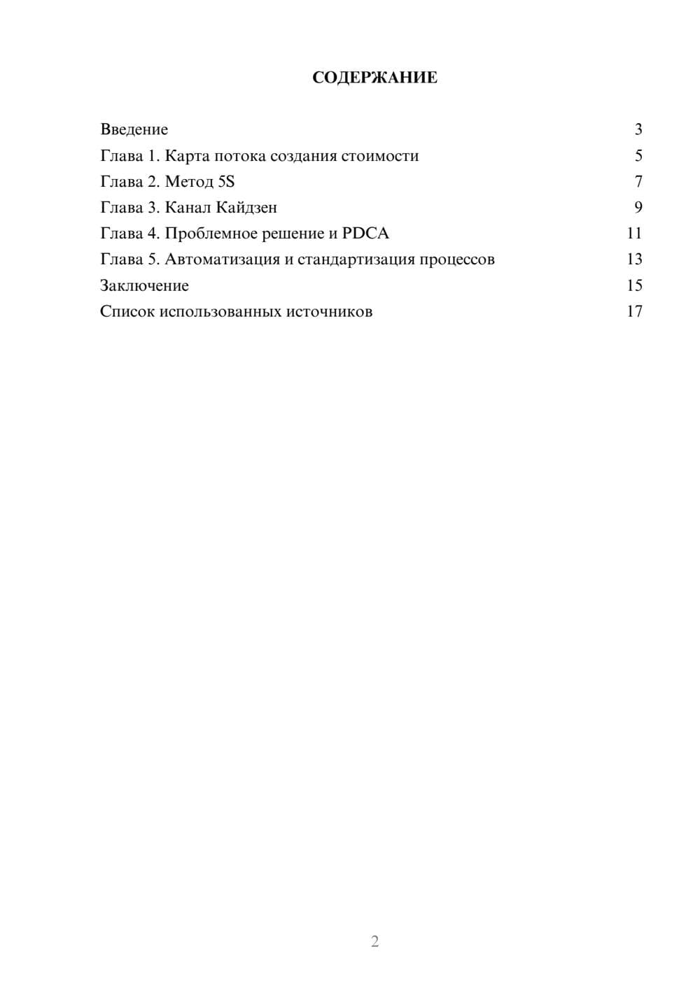 Предпросмотр реферата 2