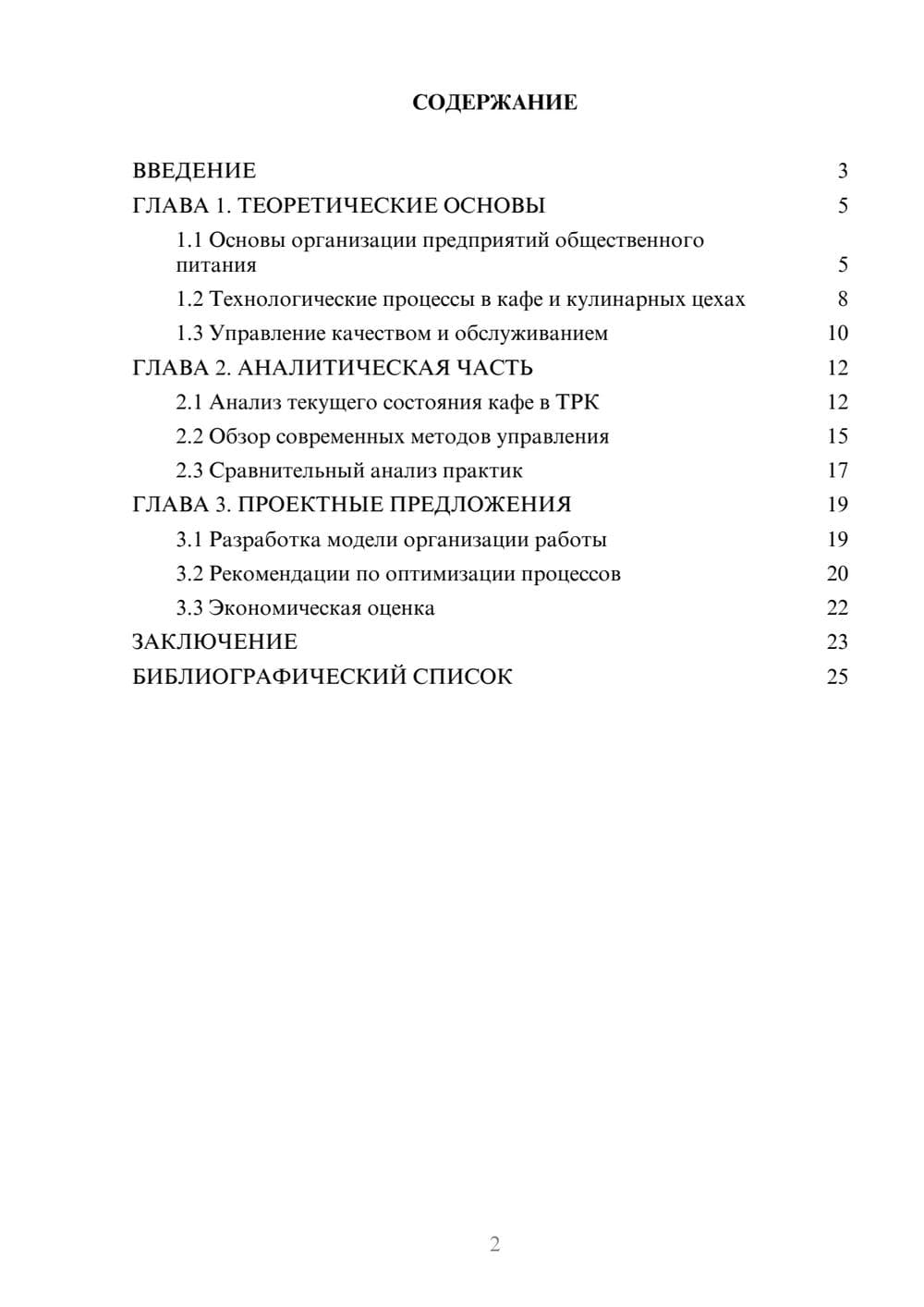 Предпросмотр курсовой работы 2