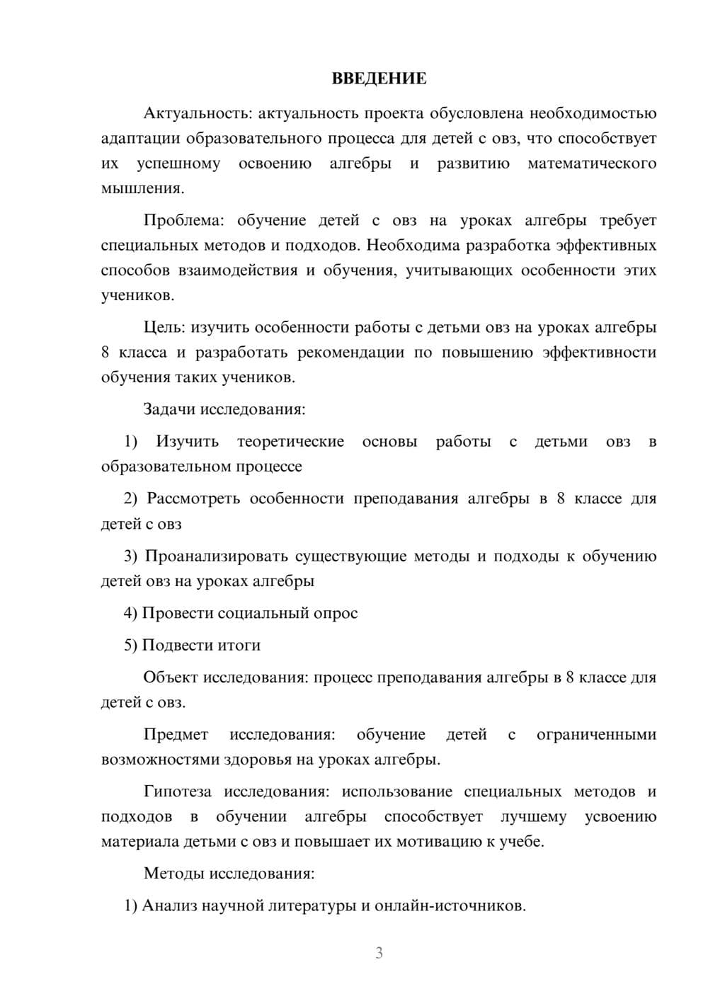 Предпросмотр проекта 3