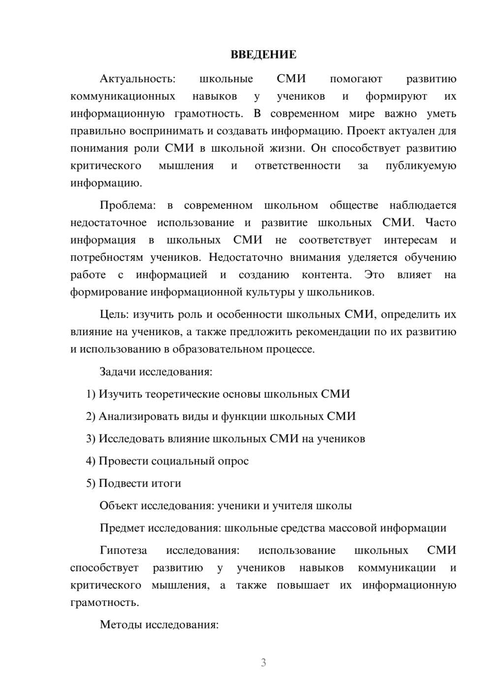 Предпросмотр проекта 3