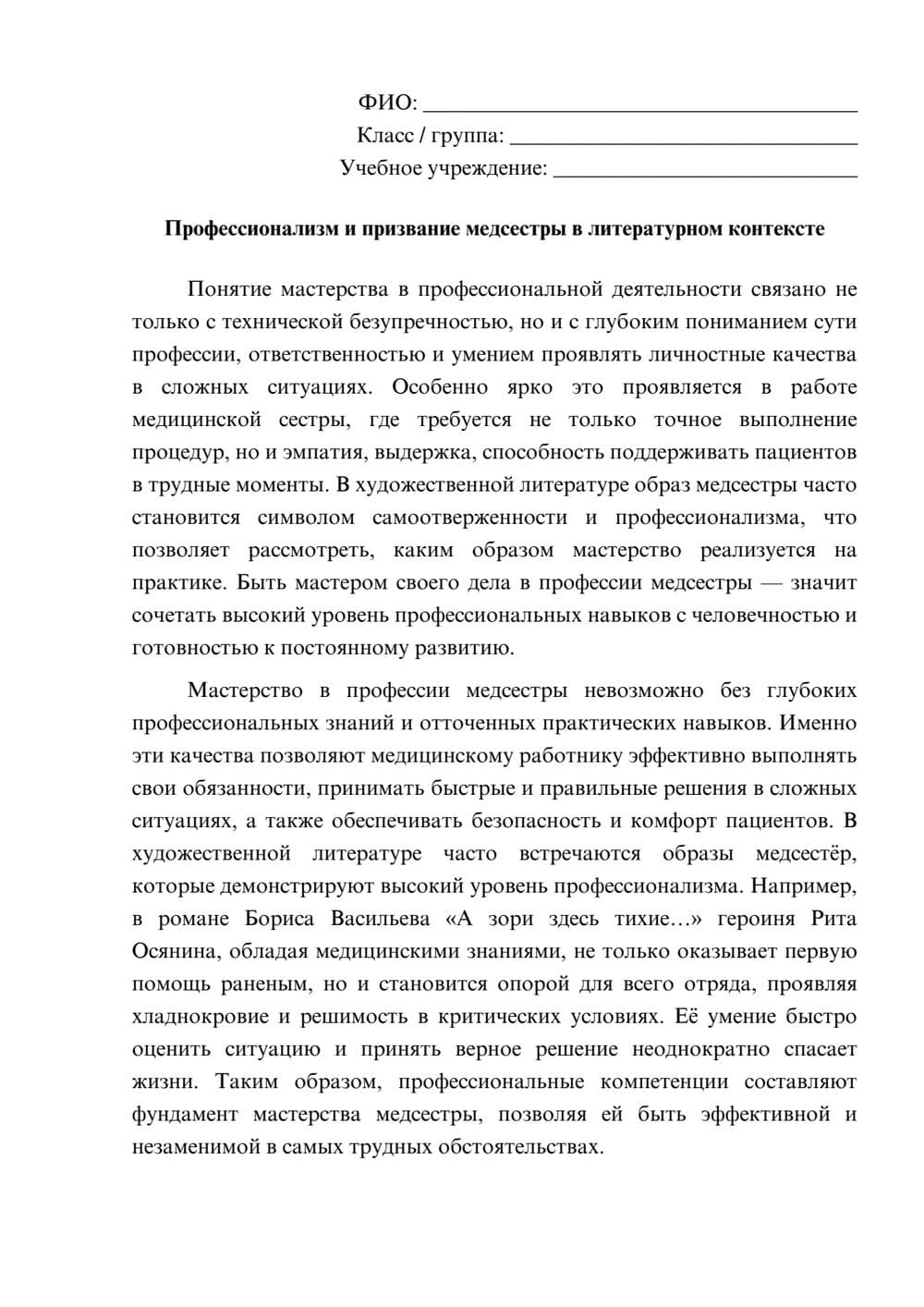 Предпросмотр эссе 1