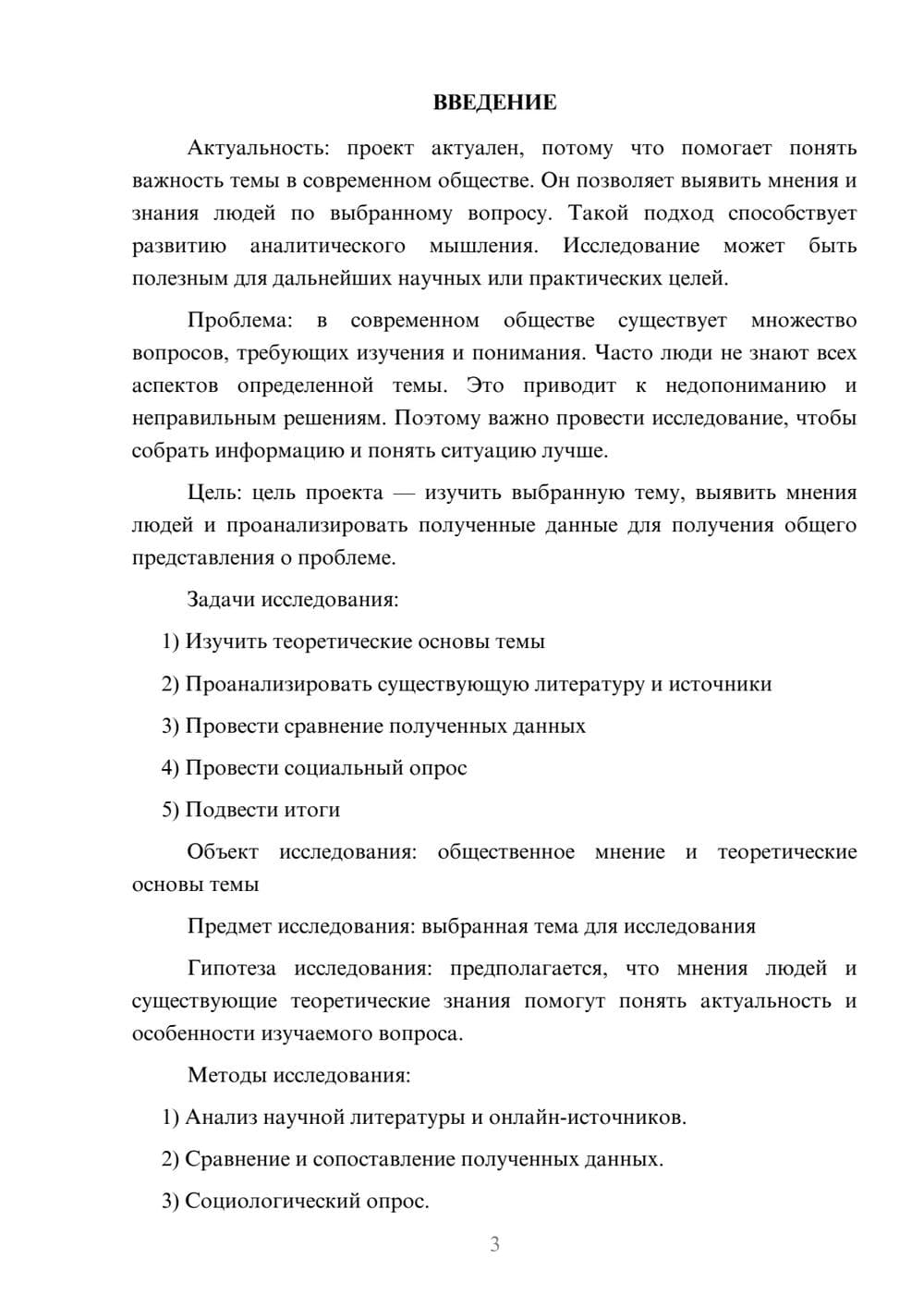 Предпросмотр проекта 3