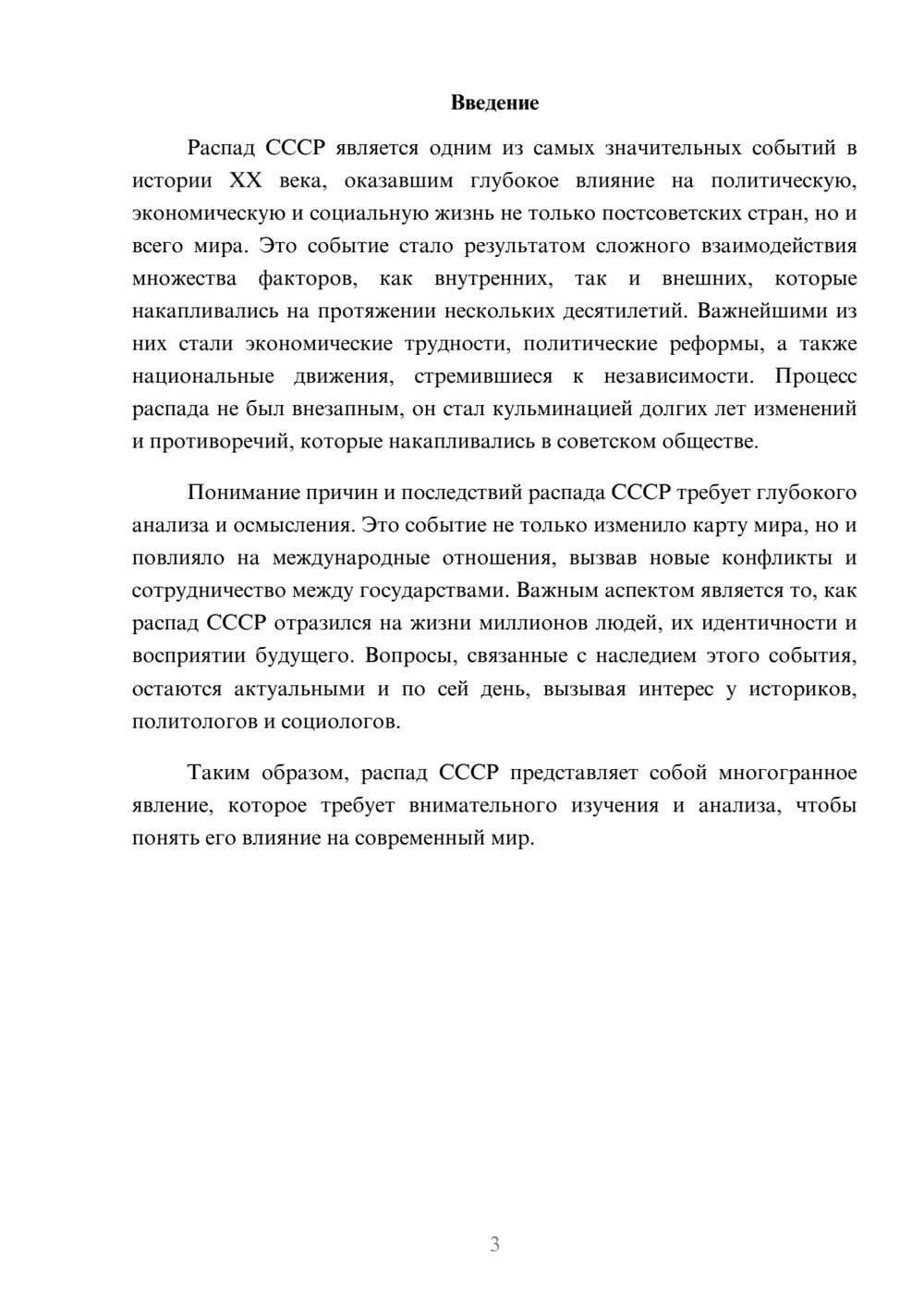 Предпросмотр реферата 3