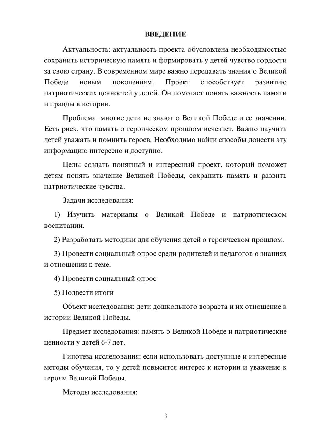 Предпросмотр проекта 3