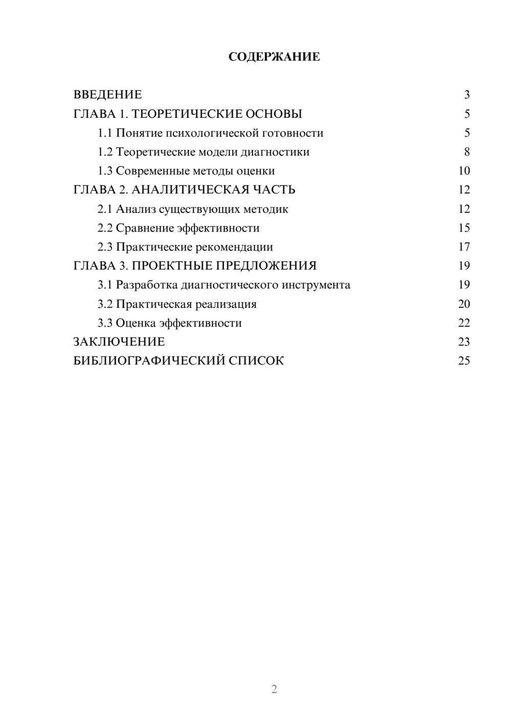 Предпросмотр курсовой работы 2