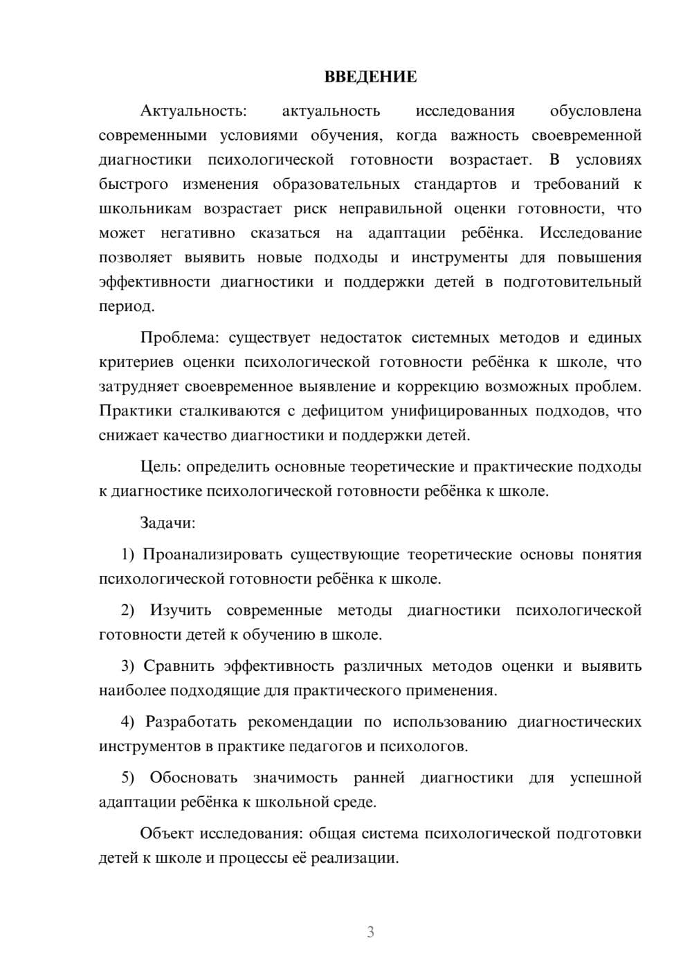 Предпросмотр курсовой работы 3