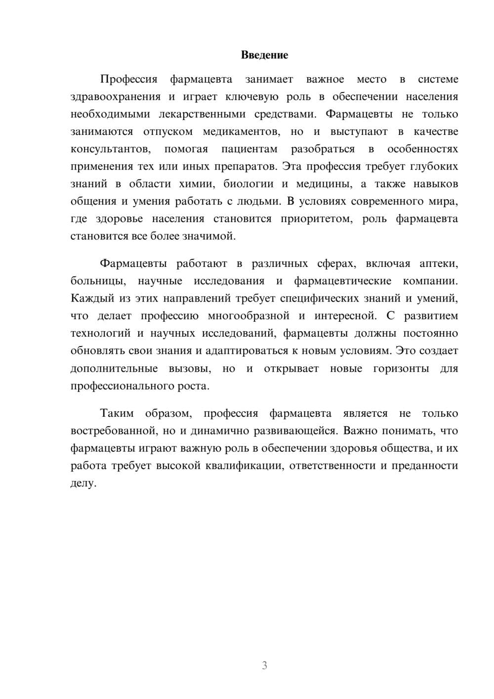 Предпросмотр реферата 3