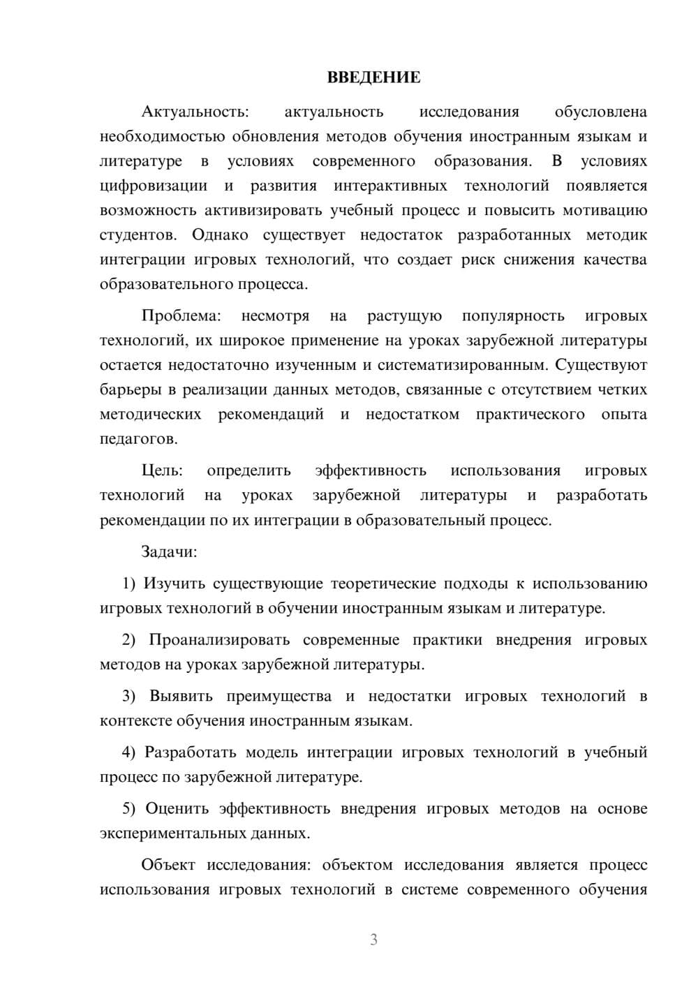 Предпросмотр курсовой работы 3