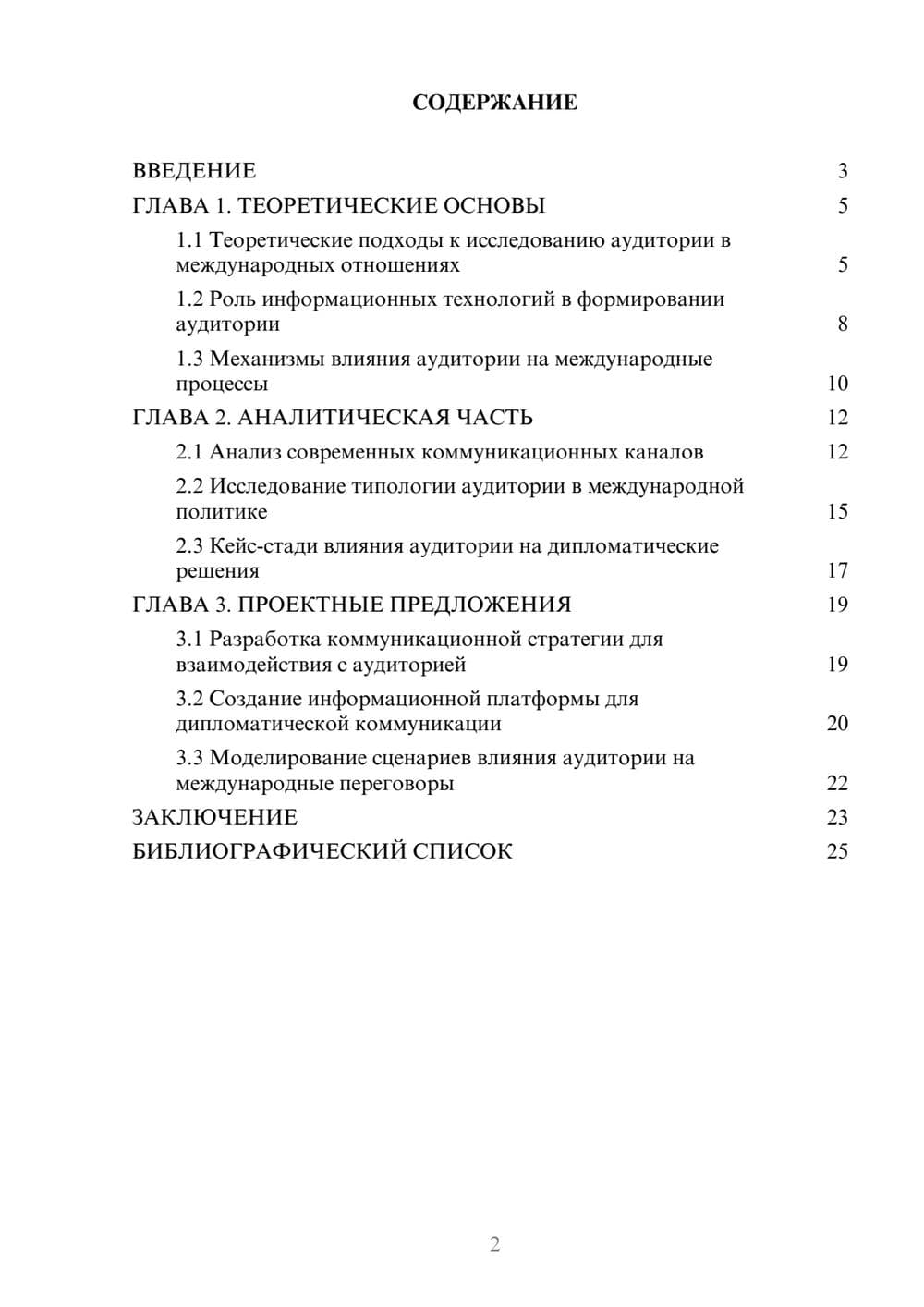Предпросмотр курсовой работы 2