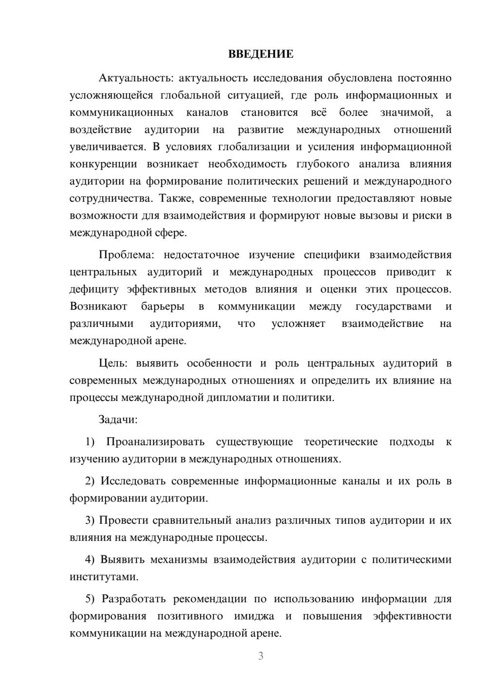 Предпросмотр курсовой работы 3