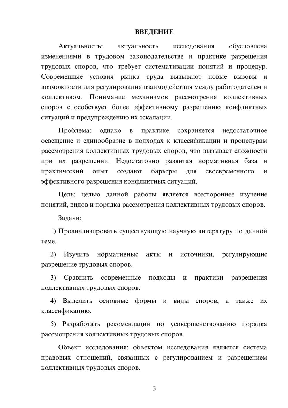Предпросмотр курсовой работы 3