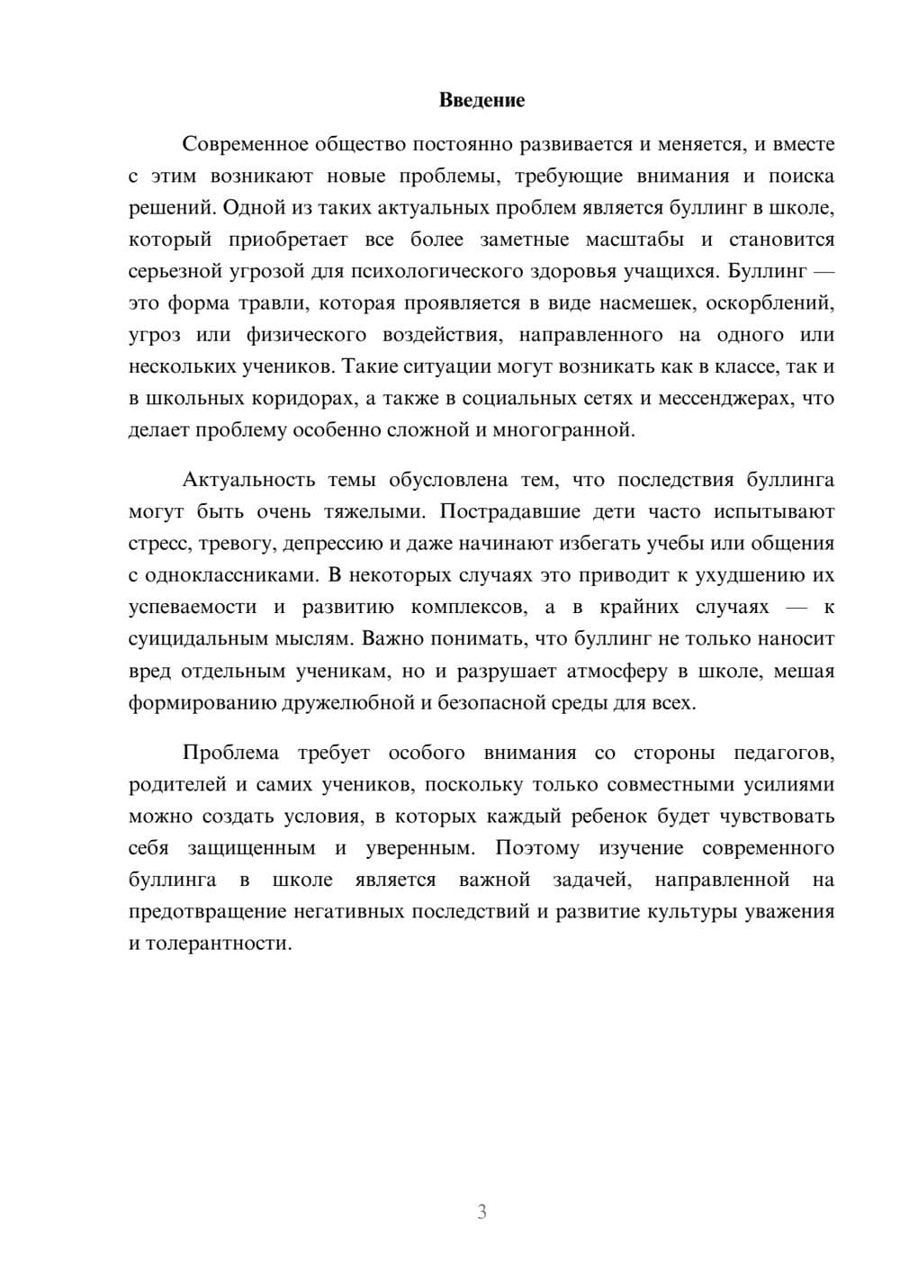 Предпросмотр доклада 3