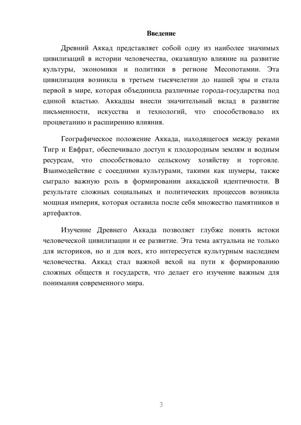 Предпросмотр реферата 3