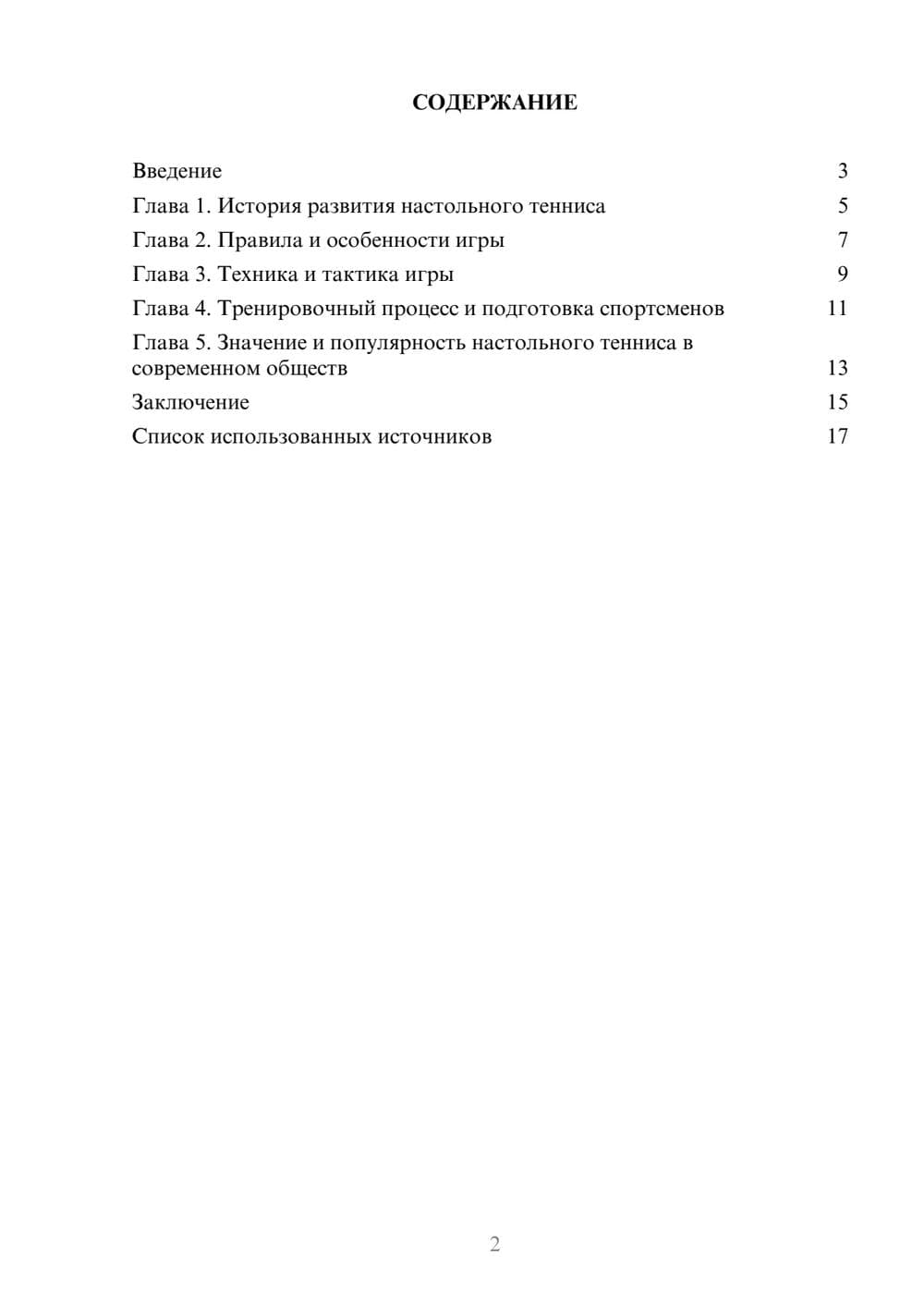 Предпросмотр реферата 2