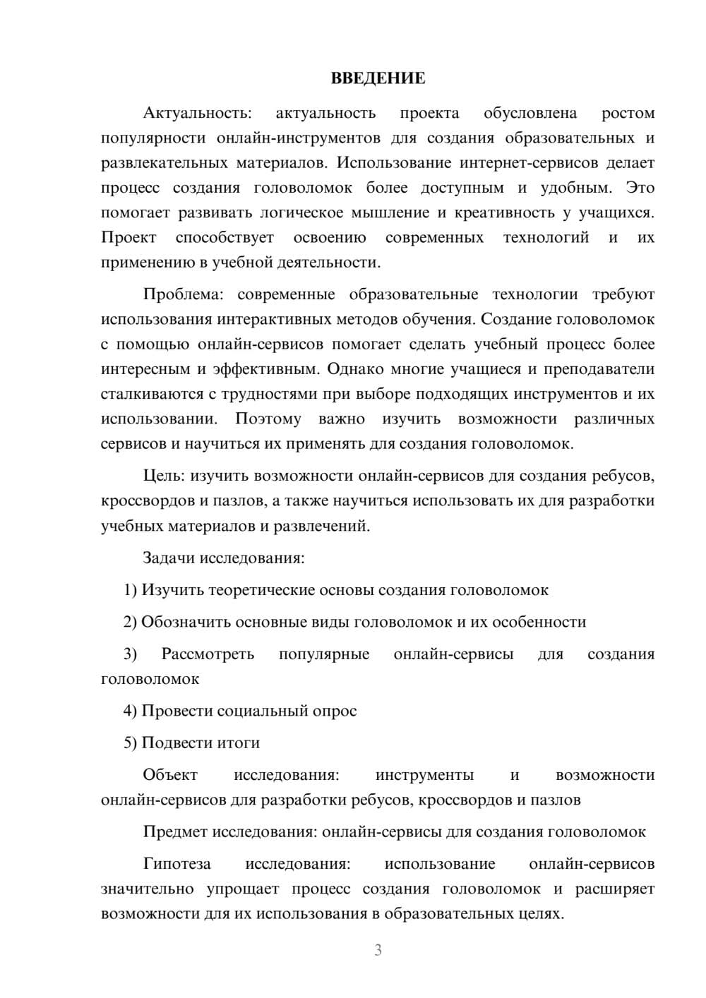 Предпросмотр проекта 3