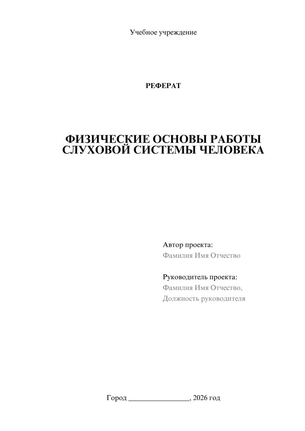 Предпросмотр реферата 1
