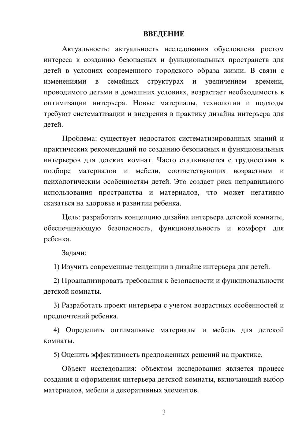 Предпросмотр курсовой работы 3